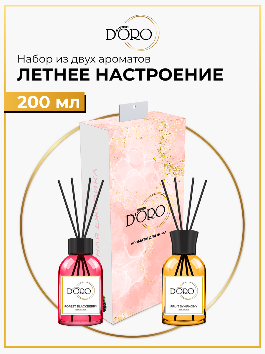 Аромадиффузор Gamma D'Oro 100 мл 2 шт Летнее настроение