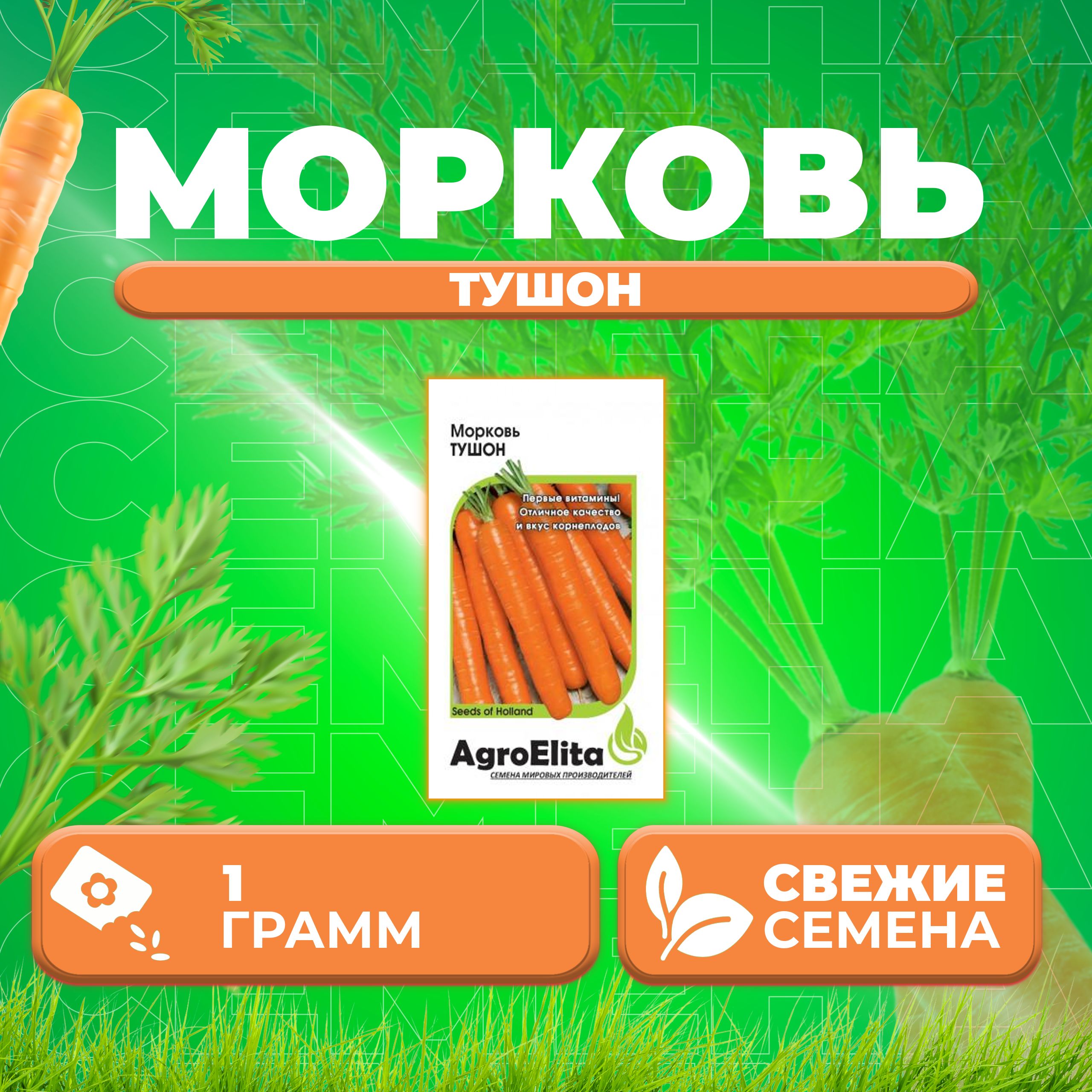

Семена морковь Тушон AgroElita 1070685-1 1 уп.