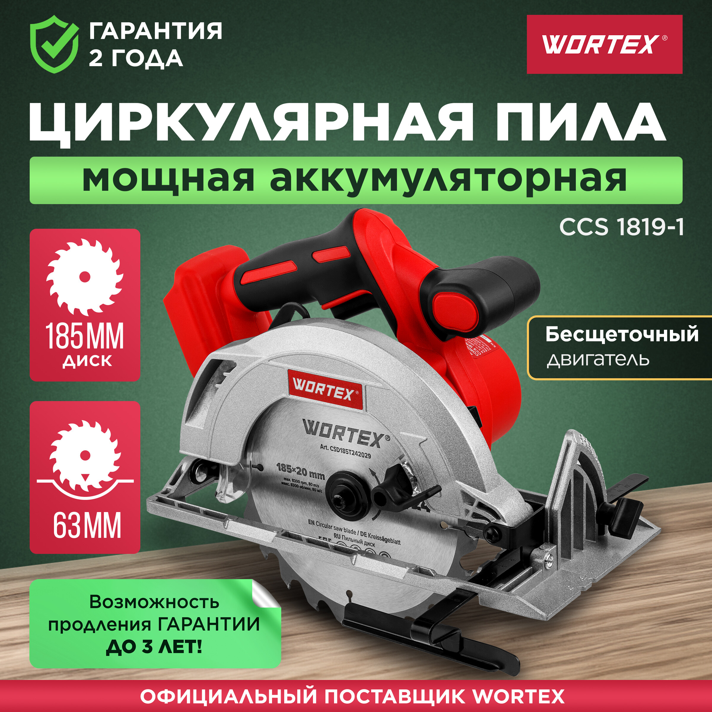 Пила циркулярная аккумуляторная WORTEX CCS 1819-1 ALL1 SOLO без АКБ и ЗУ 1329532