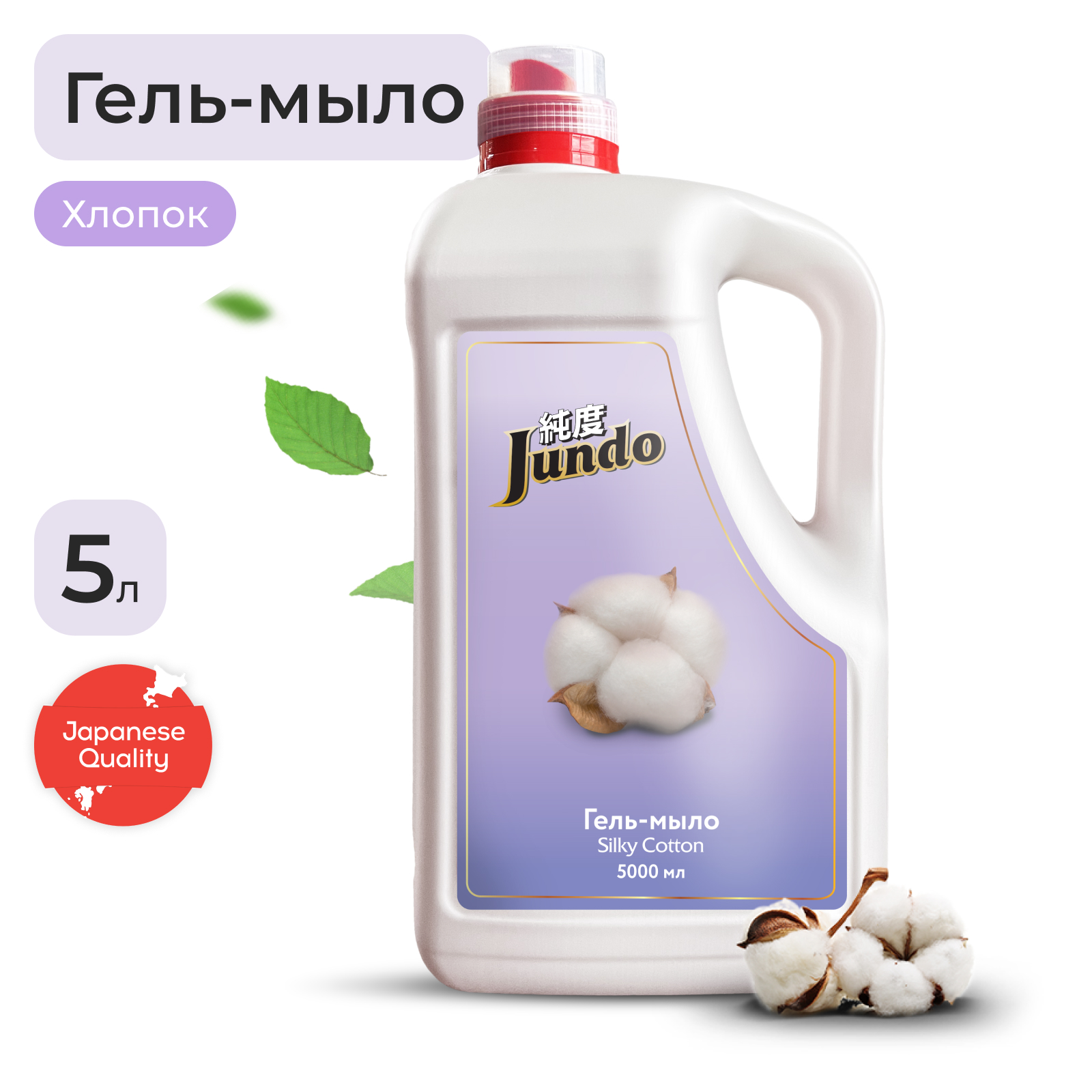 Гель-мыло Jundo Silky cotton 5 л апивита тонизирующий горный чай гель для душа с эфирными маслами 75