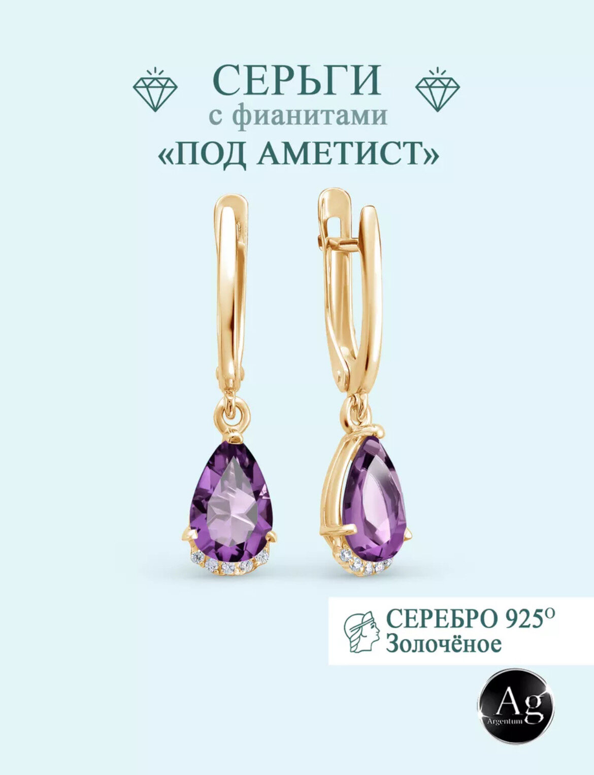 

Серьги из серебра Argentum Z2-10307, аметист/фианит, Z2-10307