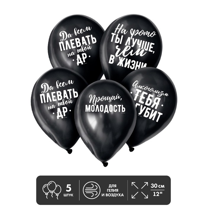 

Шар латексный 12" «Оскорбительные», 5 шт, черный