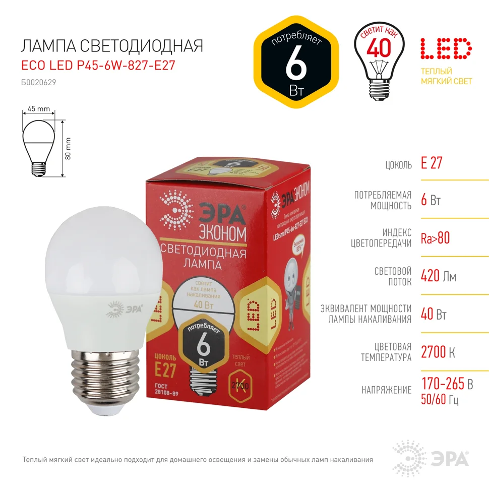 

Лампа светодиодная 6W E27 220V 2700K (желтый) Шар матовый(Р45) ЭРА Р45-6w-827-E27 ECO