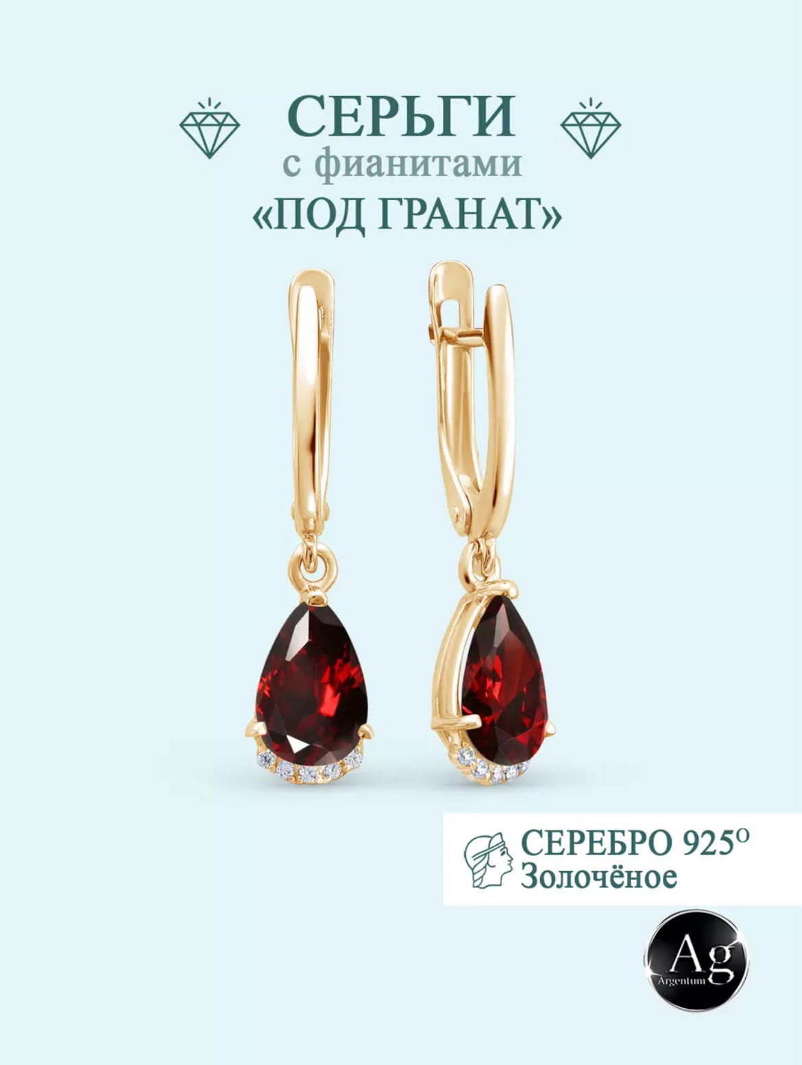 

Серьги из серебра Argentum Z2-10307, гранат/фианит, Z2-10307