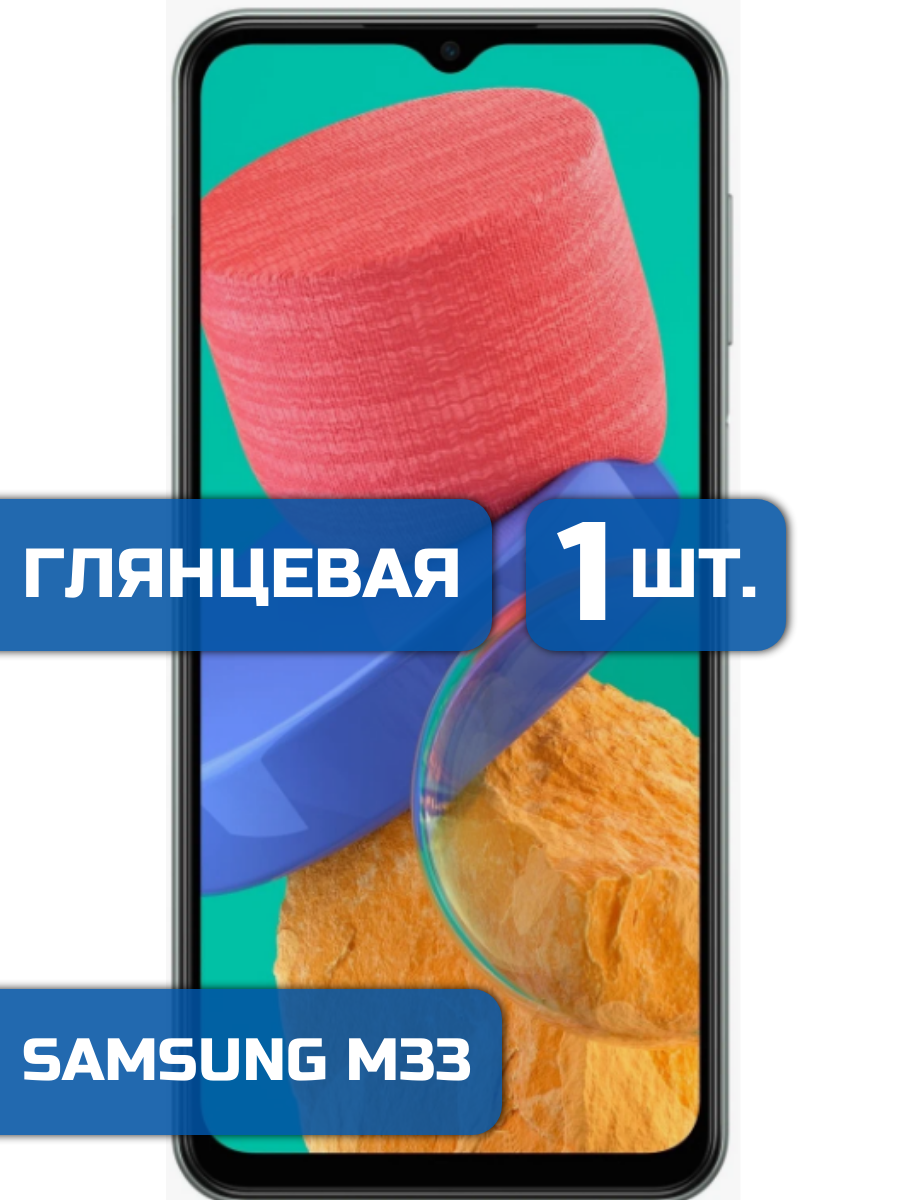 

Защитная пленка на экран телефона Samsung M33 (1шт)