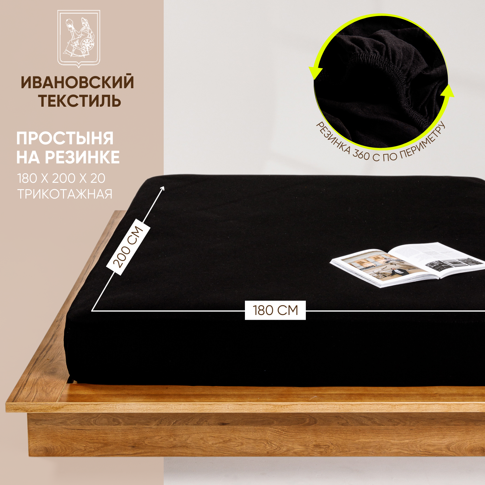 

Простыня на резинке трикотажная 180х200х20 Ночь Нежна Черная, кулирка