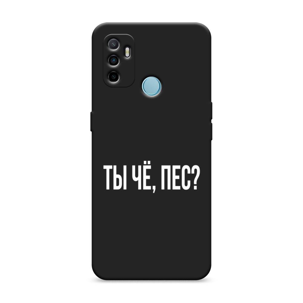 

Чехол Awog на Oppo A53 "Ты чё, пес", Разноцветный, 254352-1