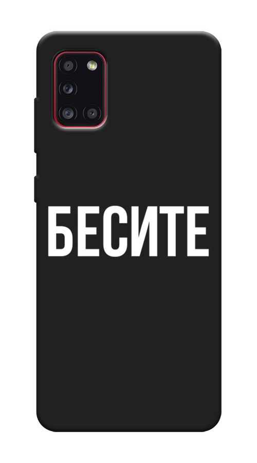 

Чехол Awog на Samsung Galaxy A31 / Самсунг A31 "Бесите", Разноцветный, 2100352-1