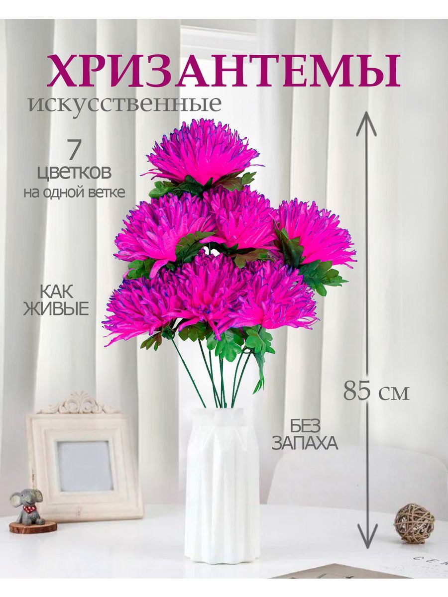 Цветы искусственные Лепесток хризантема для декора 5 шт