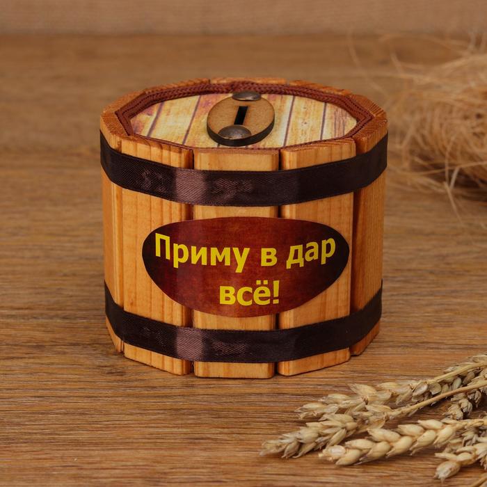 

Копилка деревянная Приму в дар всё, h = 8, d = 9,5 см, 5618774