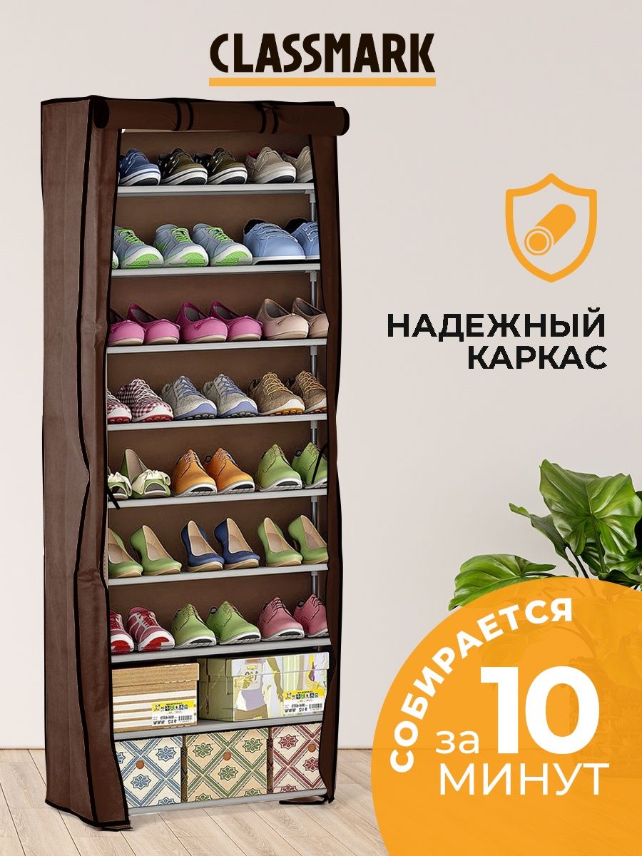 Обувница в прихожую Classmark закрытая коричневый 150х60х30 см 1452₽