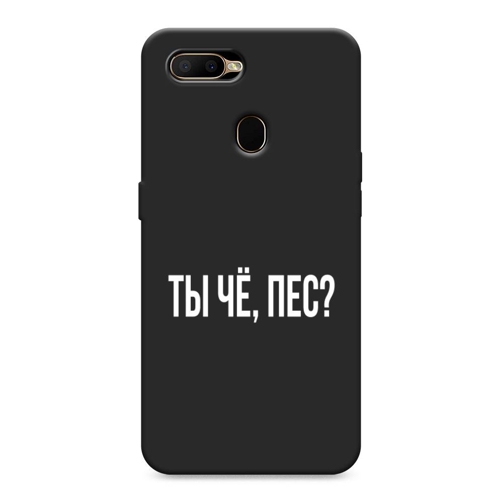 

Чехол Awog на Oppo A5s "Ты чё, пес", Разноцветный, 252352-1