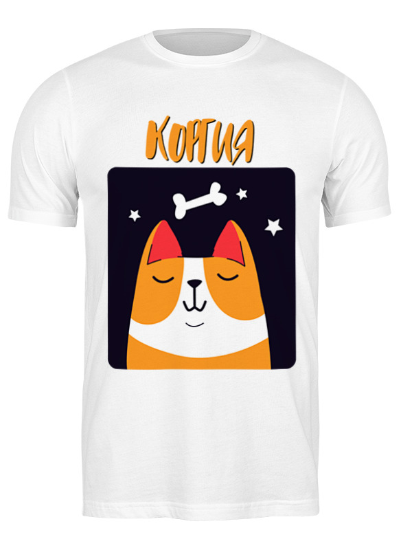 

Футболка мужская Printio Корги-мечтатель белая 2XL, Белый, Корги-мечтатель