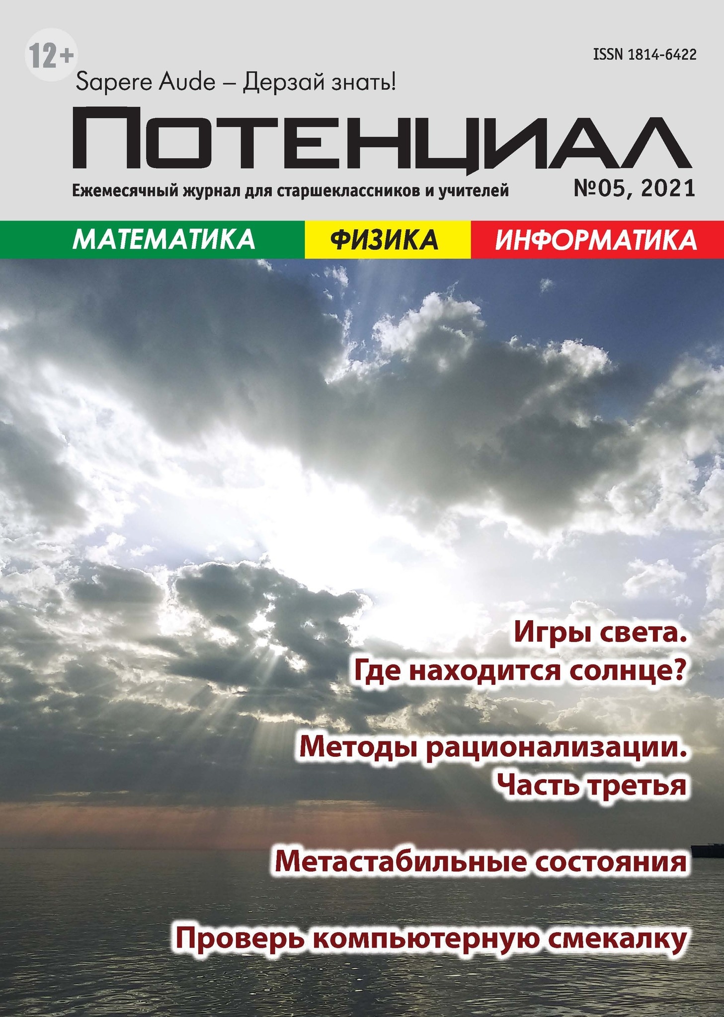 

Математика. Физика. Информатика №05/2021