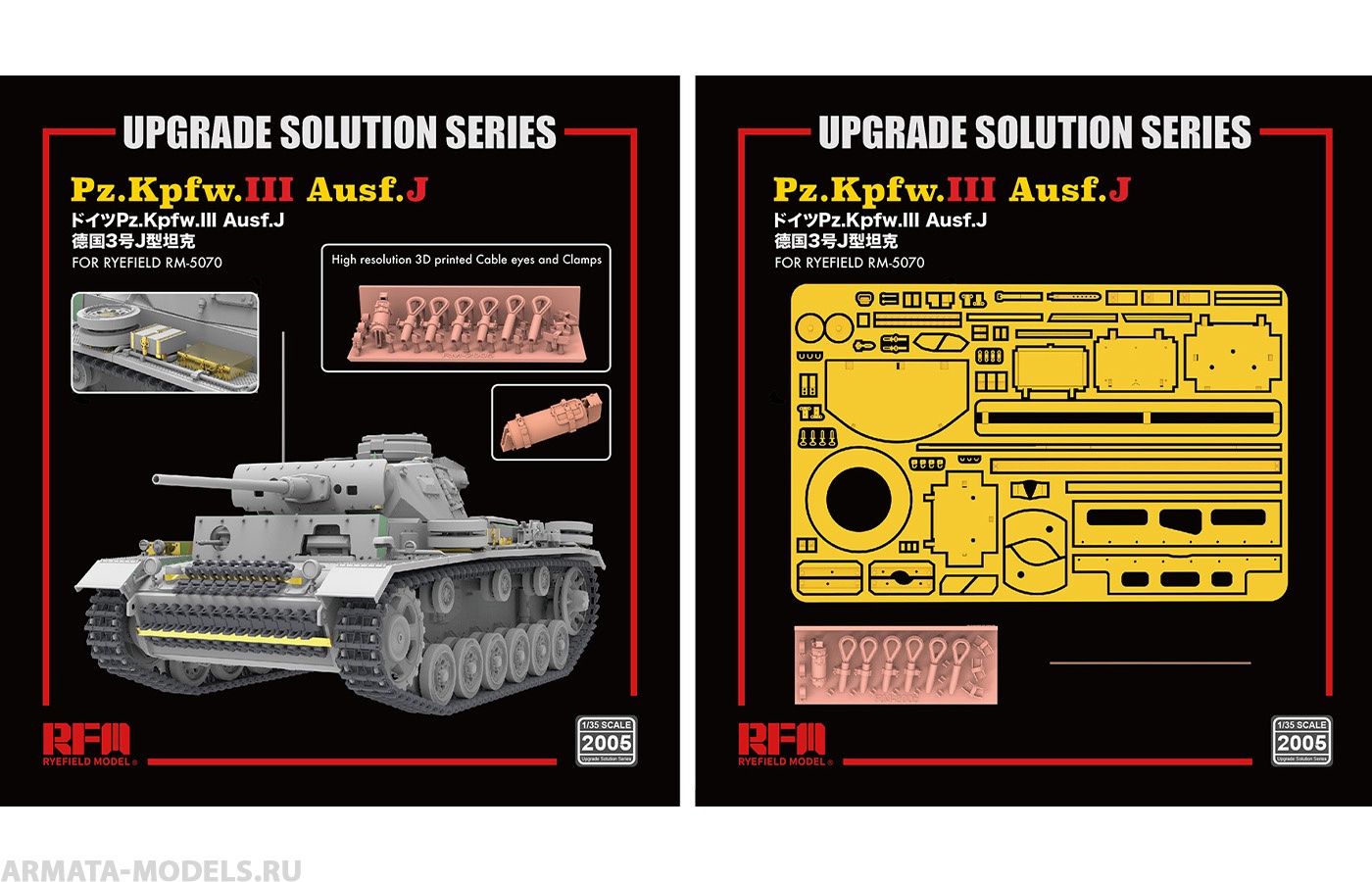 RM-2005 Upgrade set for Pz.III Ausf.J