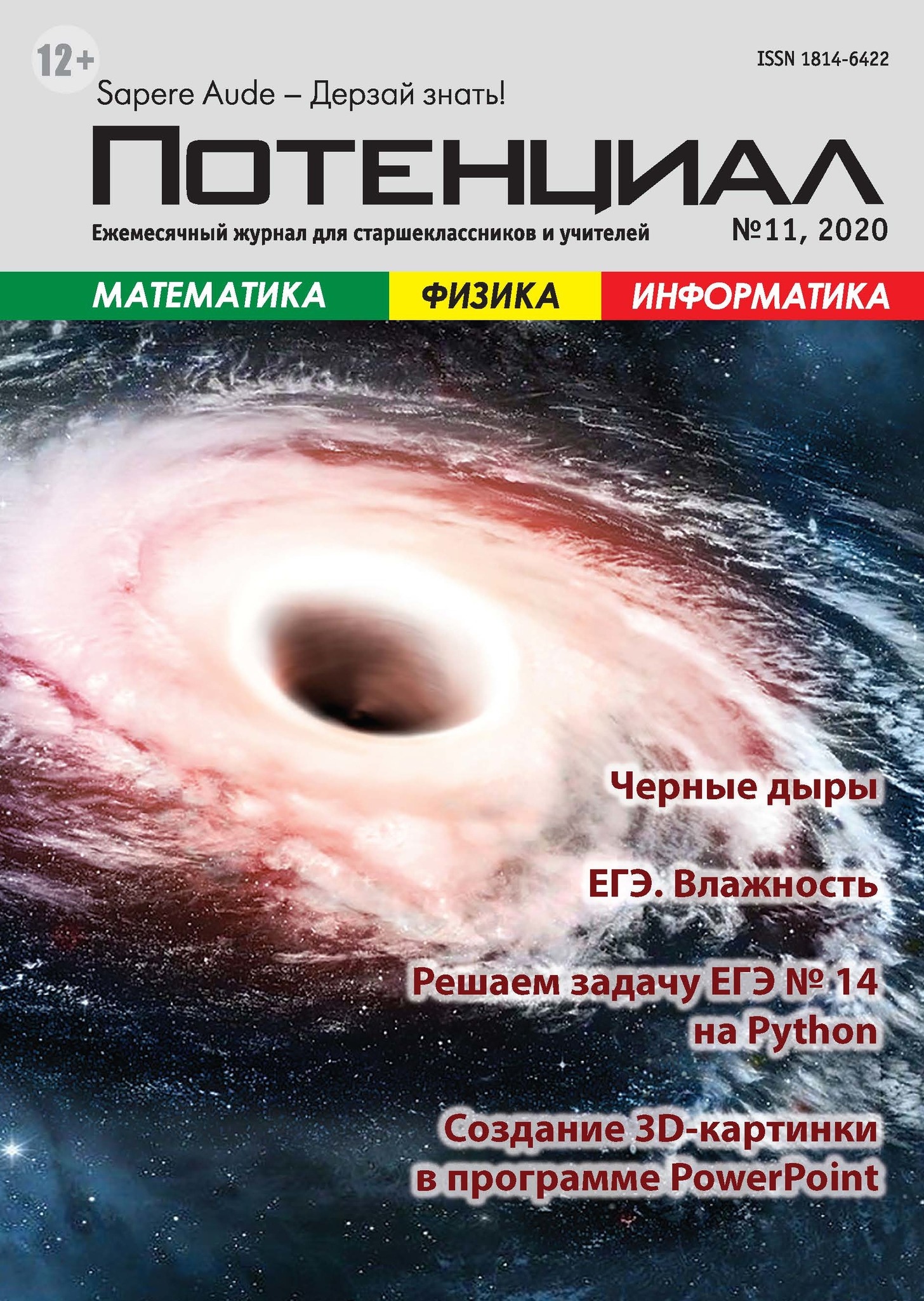 

Математика. Физика. Информатика №11/2020