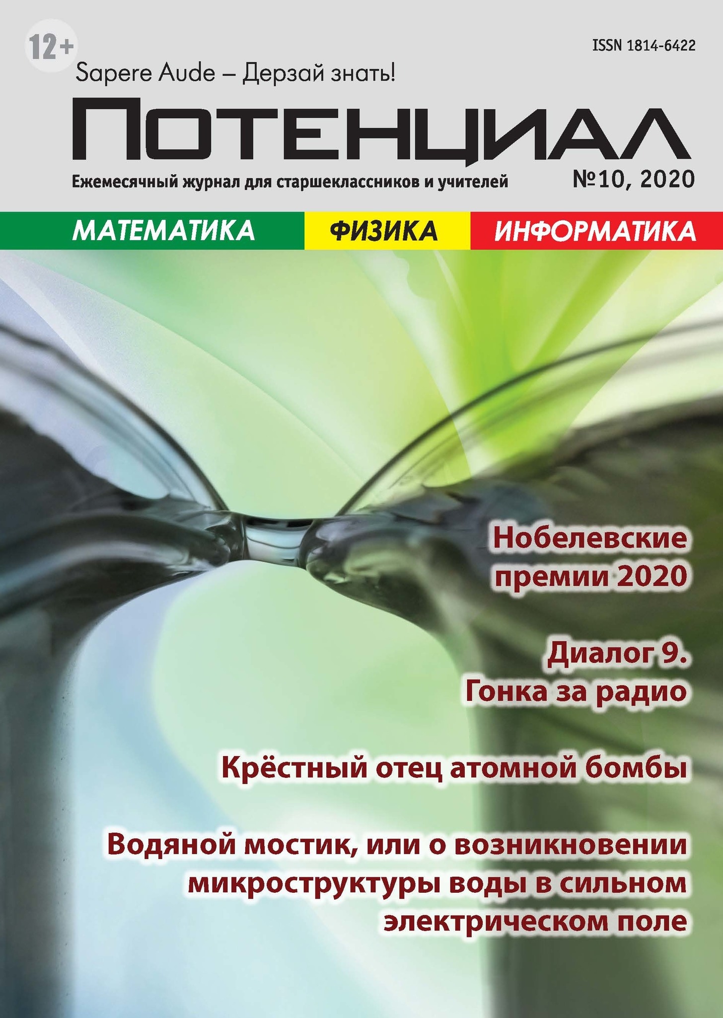 

Математика. Физика. Информатика №10/2020