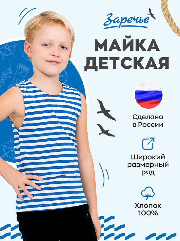 Майка бельевая детская Заречье С-3122, голубой, 98