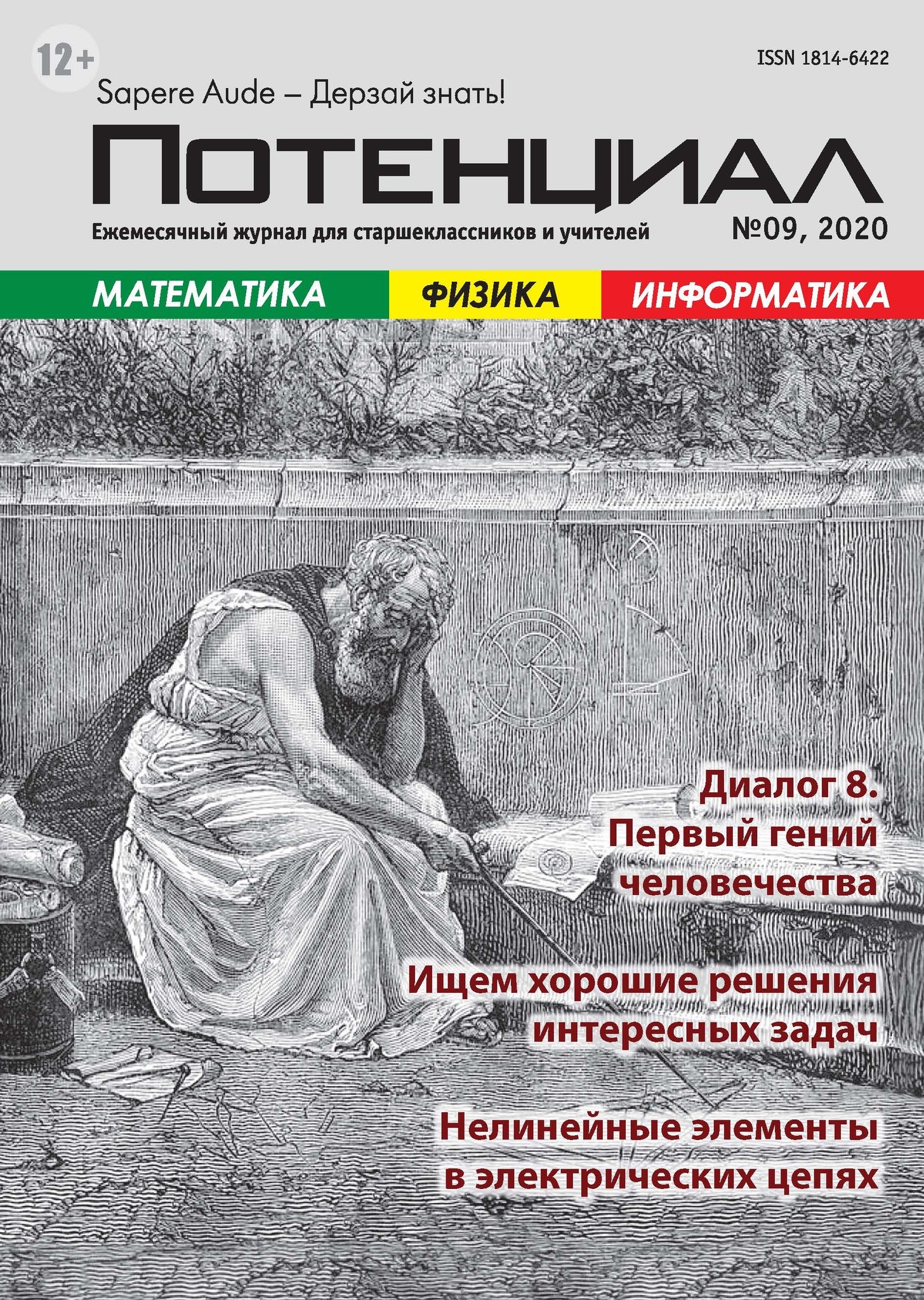 

Математика. Физика. Информатика №09/2020