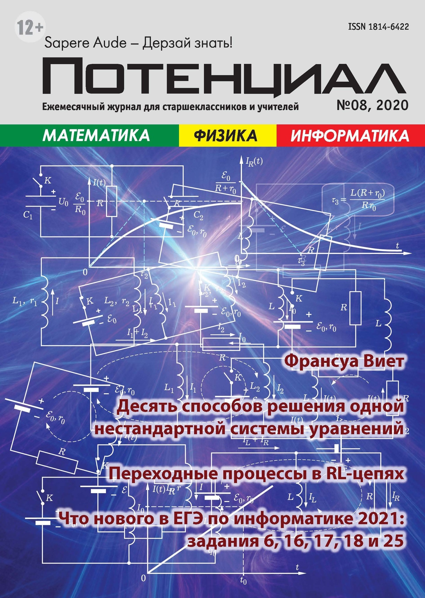 Техническая физика это. Журнал потенциал. Математика физика Информатика. Потенциал математика. Техническая физика.