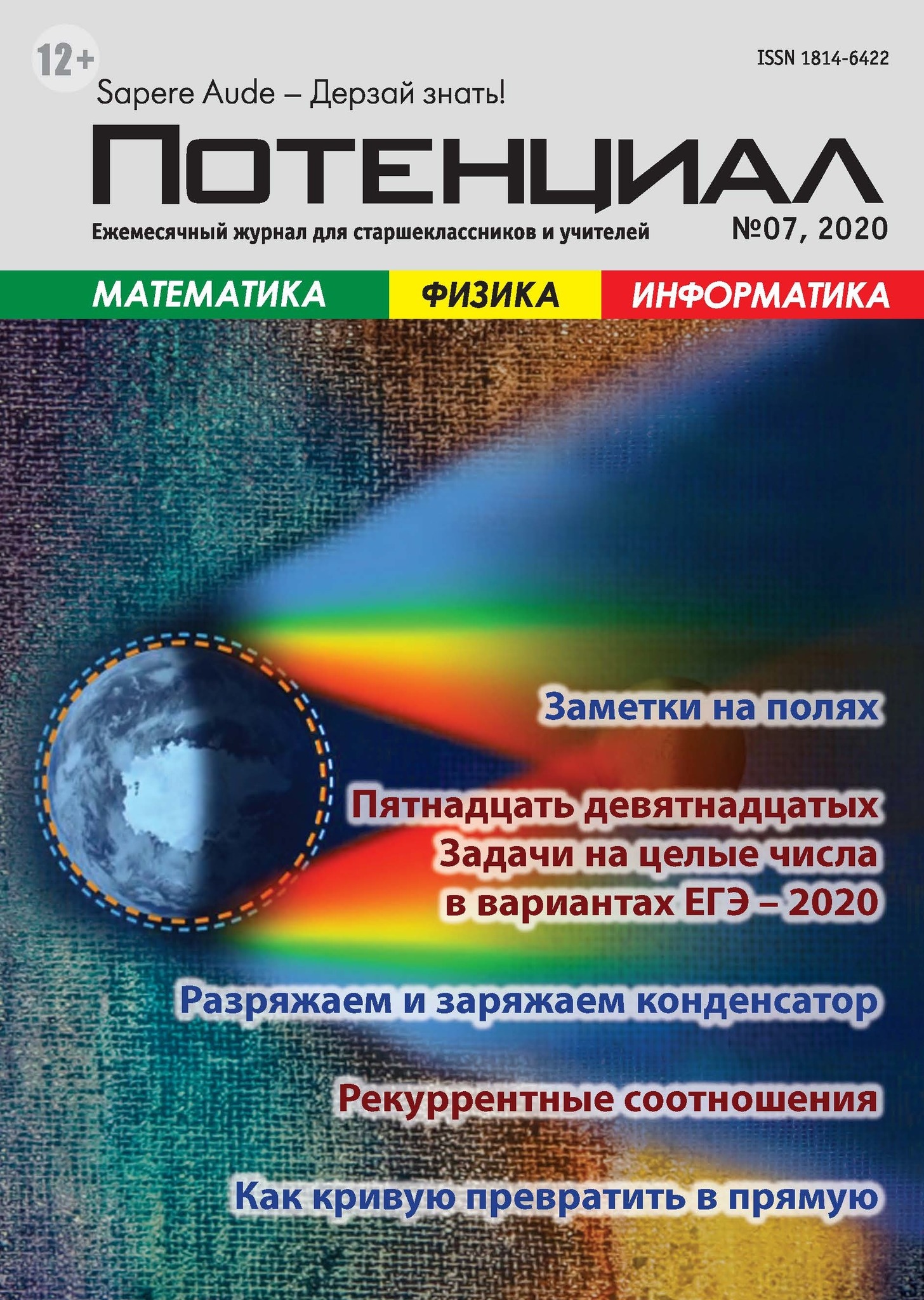 

Математика. Физика. Информатика №07/2020