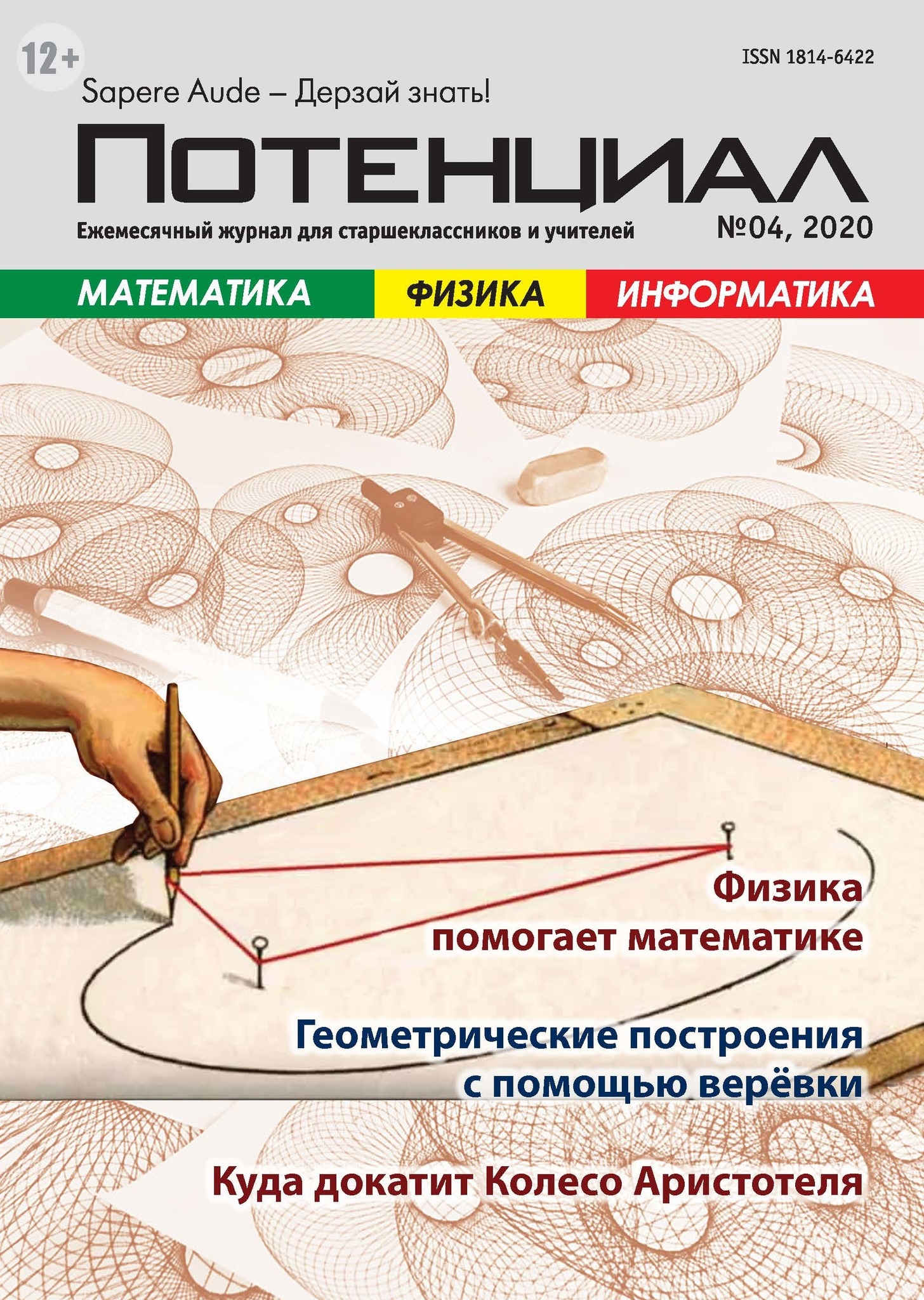 

Математика. Физика. Информатика №04/2020