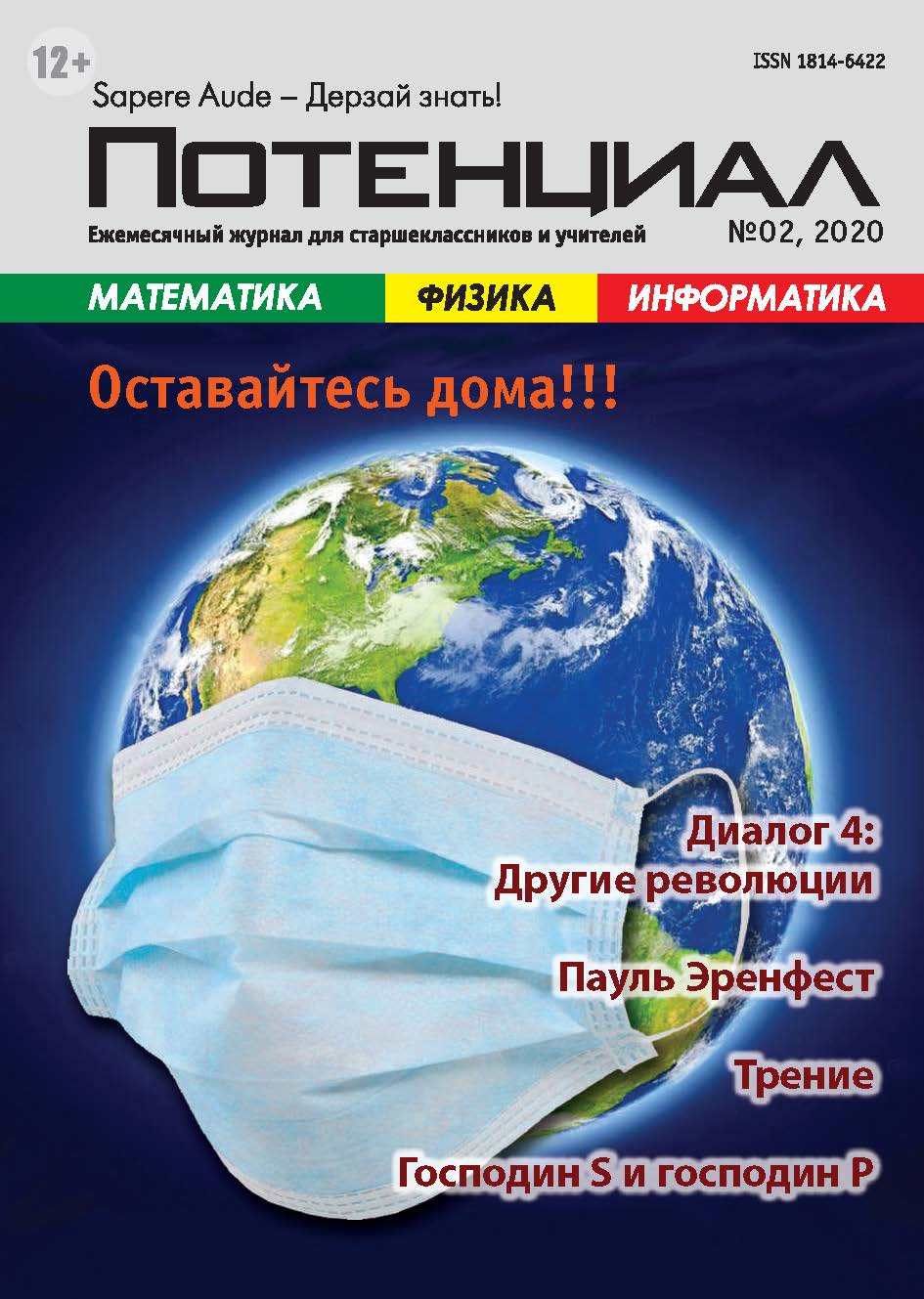 

Математика. Физика. Информатика №02/2020