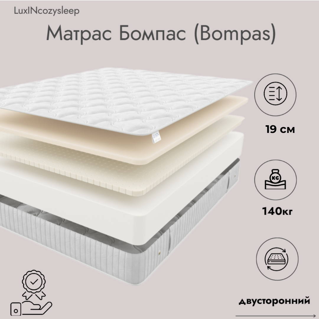 

Матрас LuxINcozysleep Флекс Бомпас 80х200, Белый, Бомпас