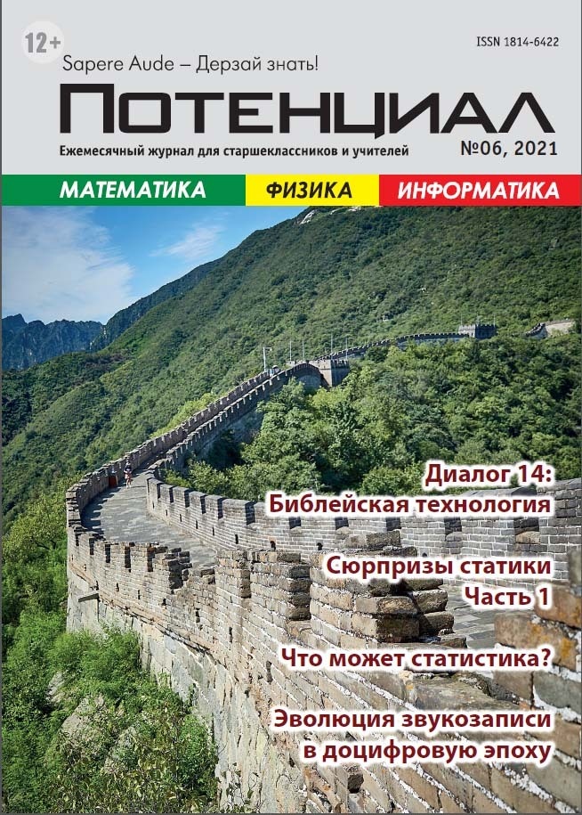 

Математика. Физика. Информатика №06/2021