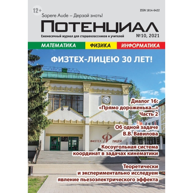

Математика. Физика. Информатика №10/2021