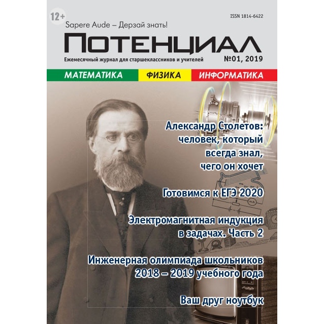 

Математика. Физика. Информатика №01/2019