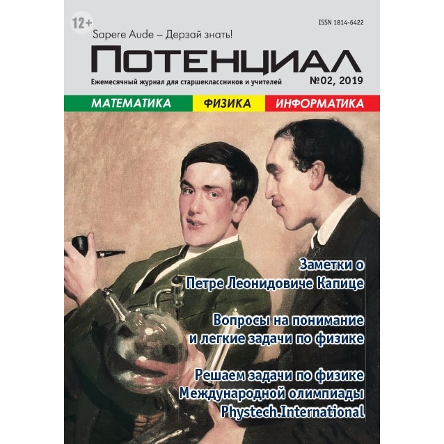 

Математика. Физика. Информатика №02/2019