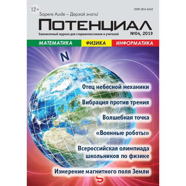 

Математика. Физика. Информатика №04/2019