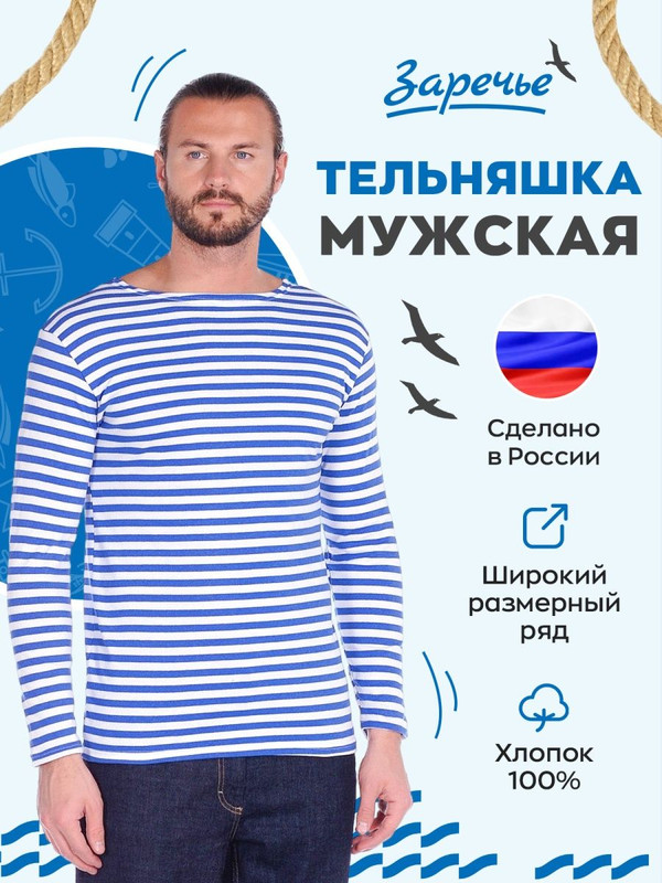 Лонгслив мужской Заречье С-299 голубой 56/182-188