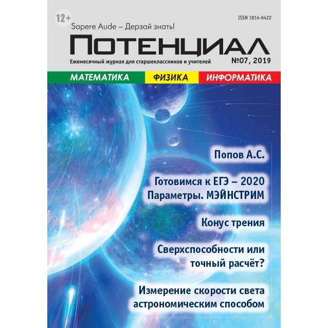 

Математика. Физика. Информатика №07/2019