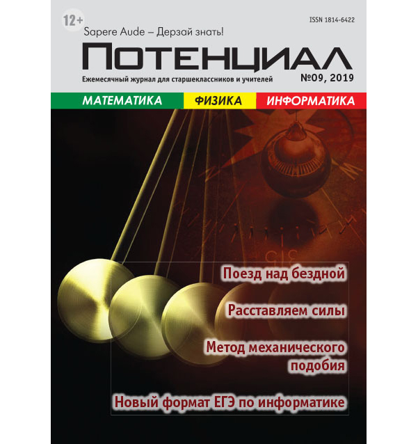 

Математика. Физика. Информатика №09/2019