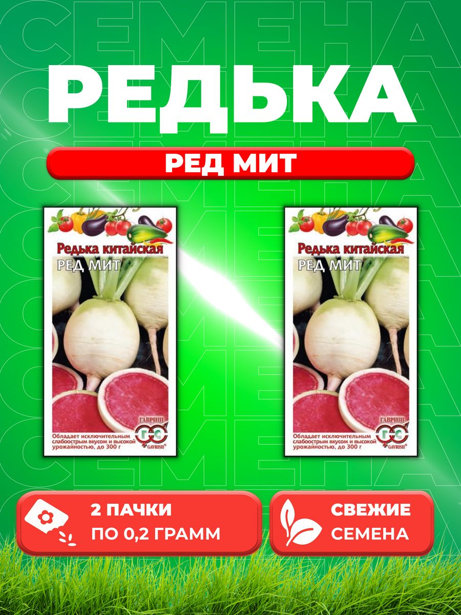 

Семена редька Гавриш Ред Мит Китайская 10707711-2 2 уп.