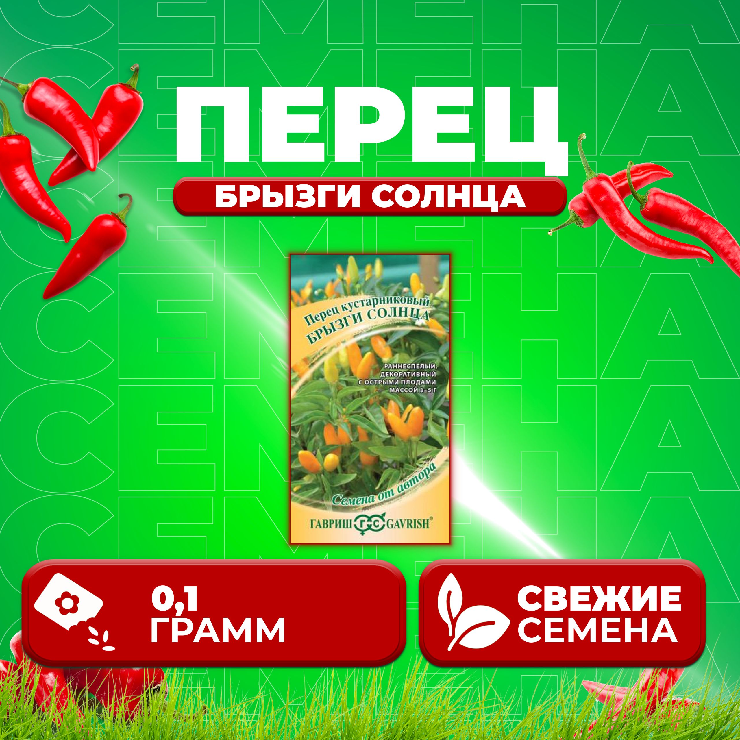 

Семена перец сладкий Брызги Солнца Гавриш 10707728-1 1 уп.