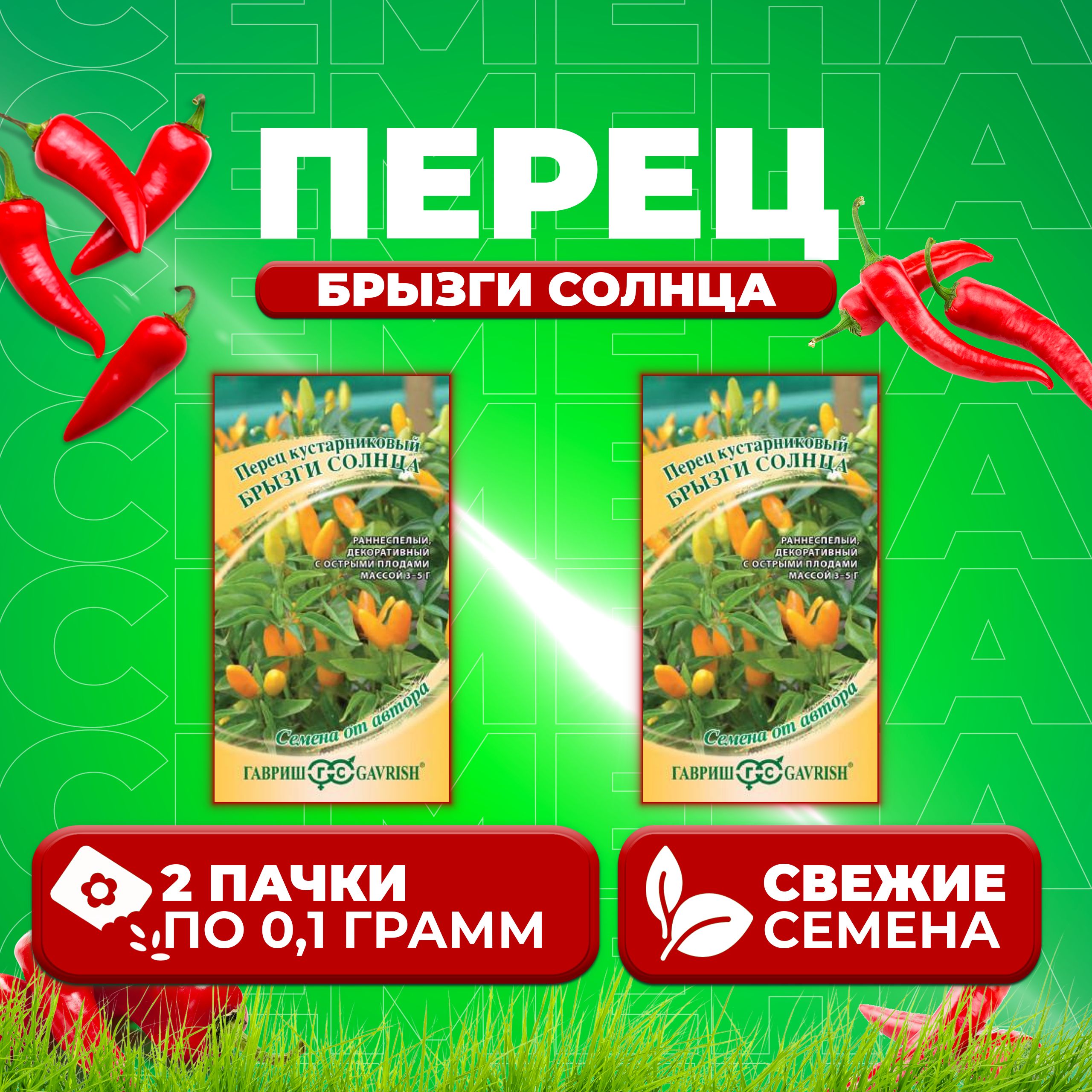 

Семена перец сладкий Брызги Солнца Гавриш 10707728-2 2 уп.