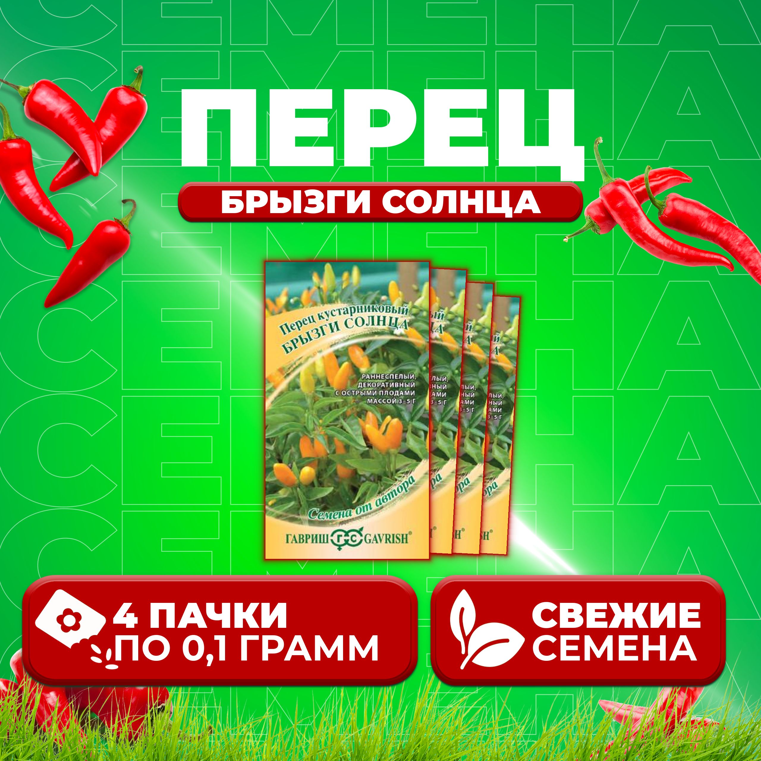 

Семена перец сладкий Брызги Солнца Гавриш 10707728-4 4 уп.