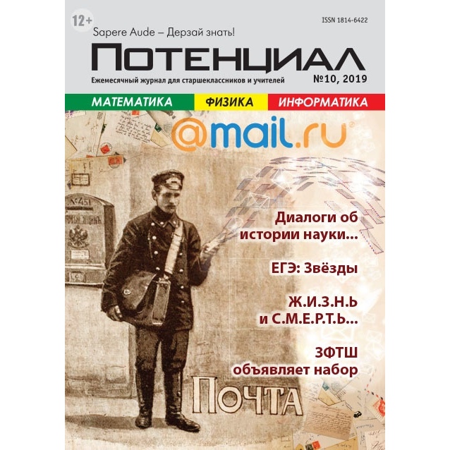 

Математика. Физика. Информатика №10/2019