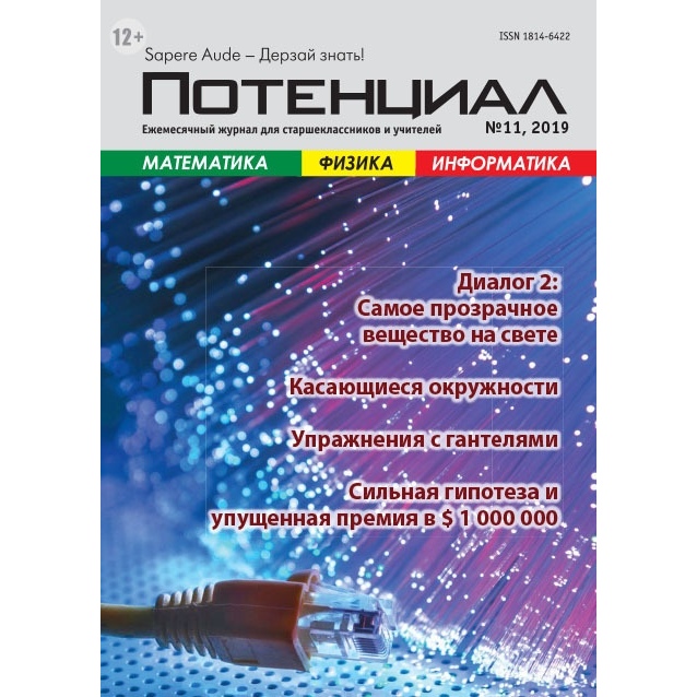 

Математика. Физика. Информатика №11/2019
