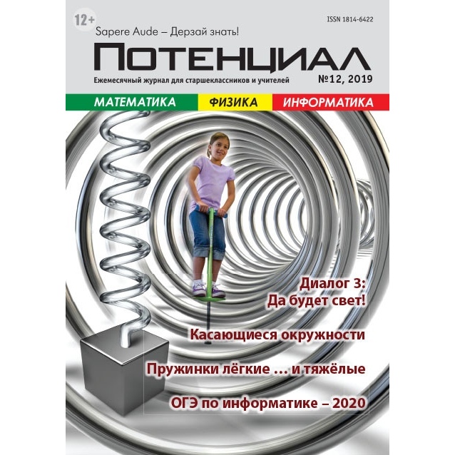 

Математика. Физика. Информатика №12/2019