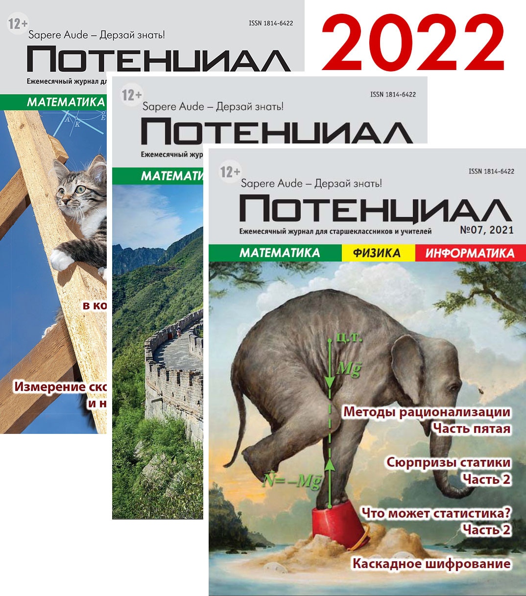 

Физика. Математика. Информатика. Подписка на 12 месяцев