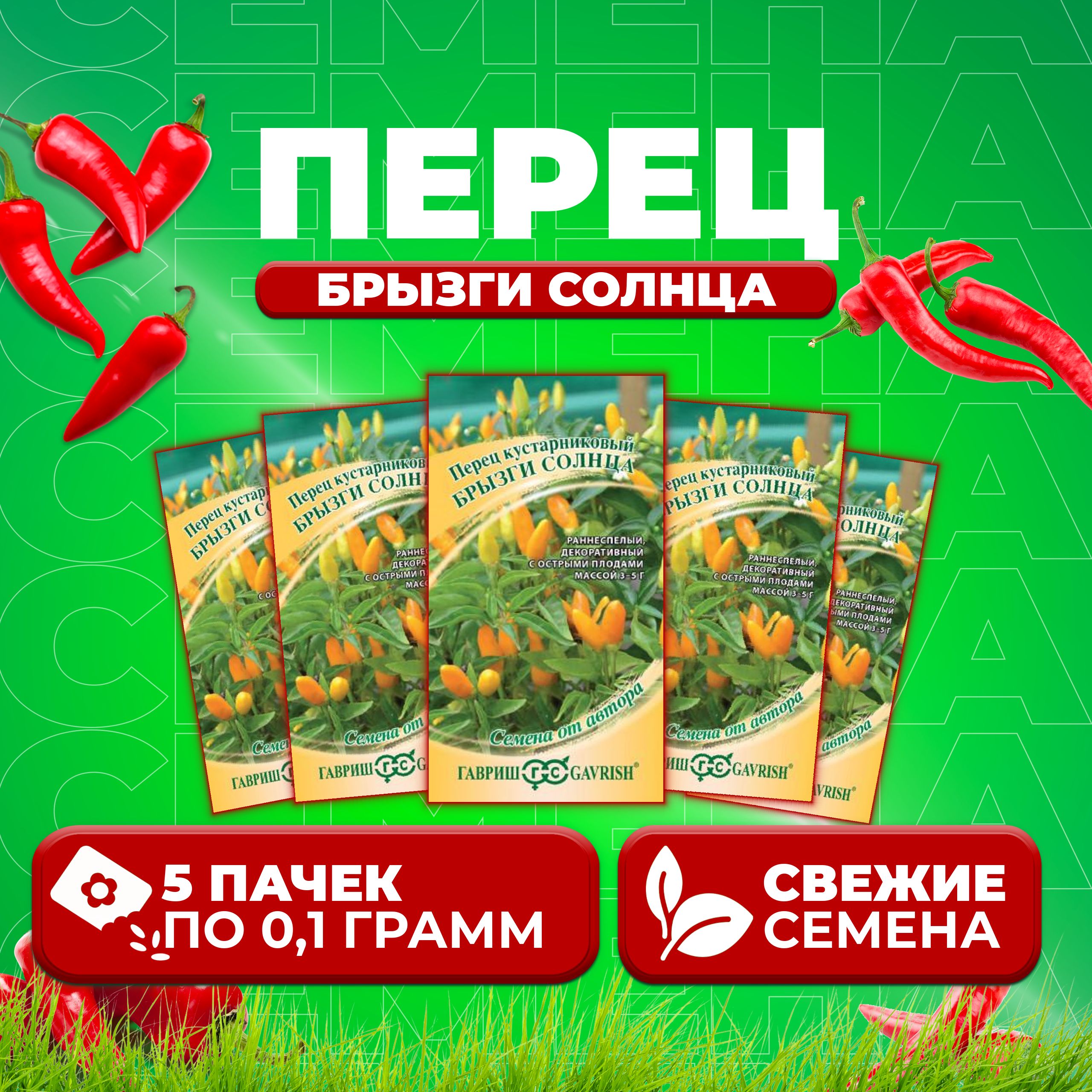 

Семена перец сладкий Брызги Солнца Гавриш 10707728-5 5 уп.