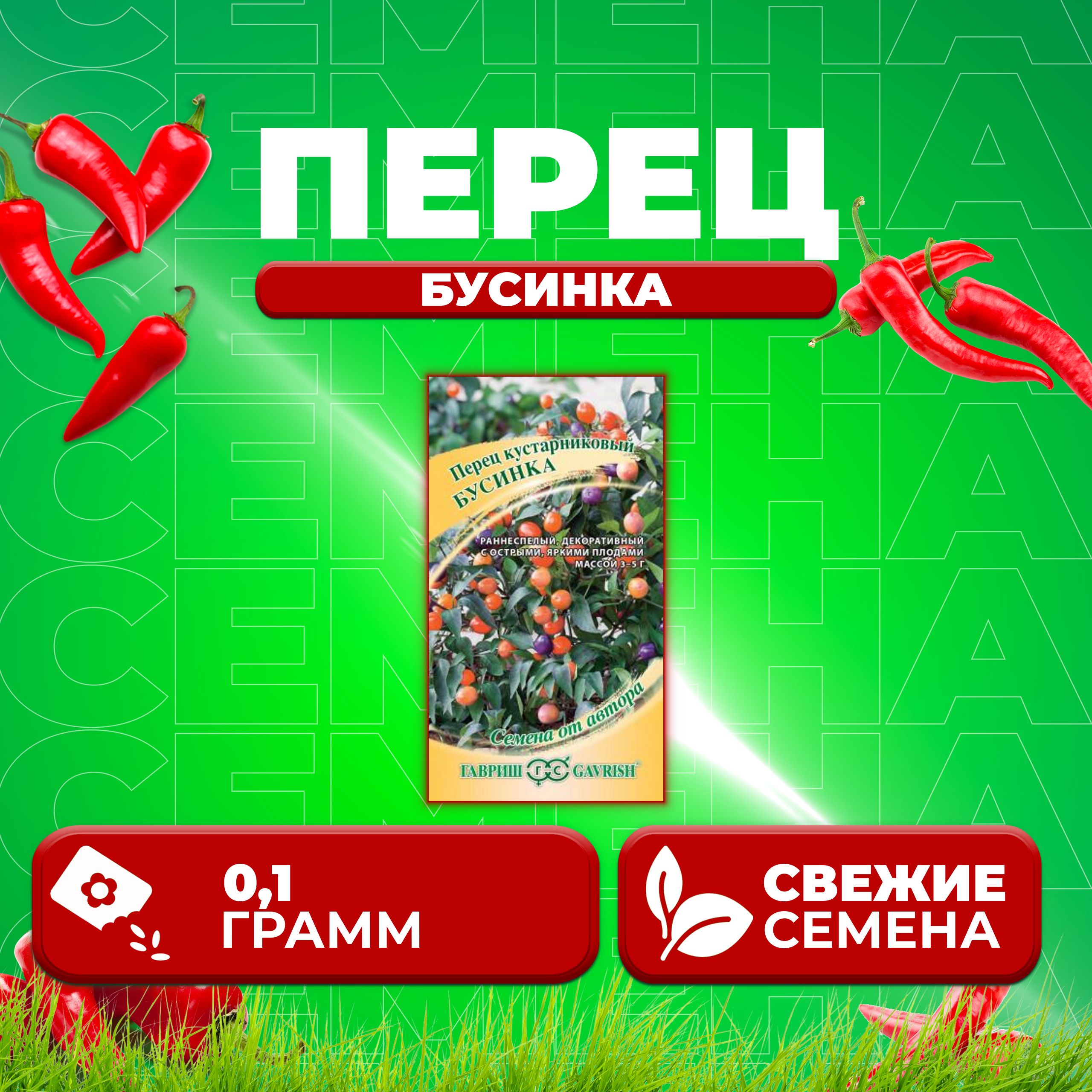 

Семена перец сладкий Бусинка Гавриш 10707729-1 1 уп.