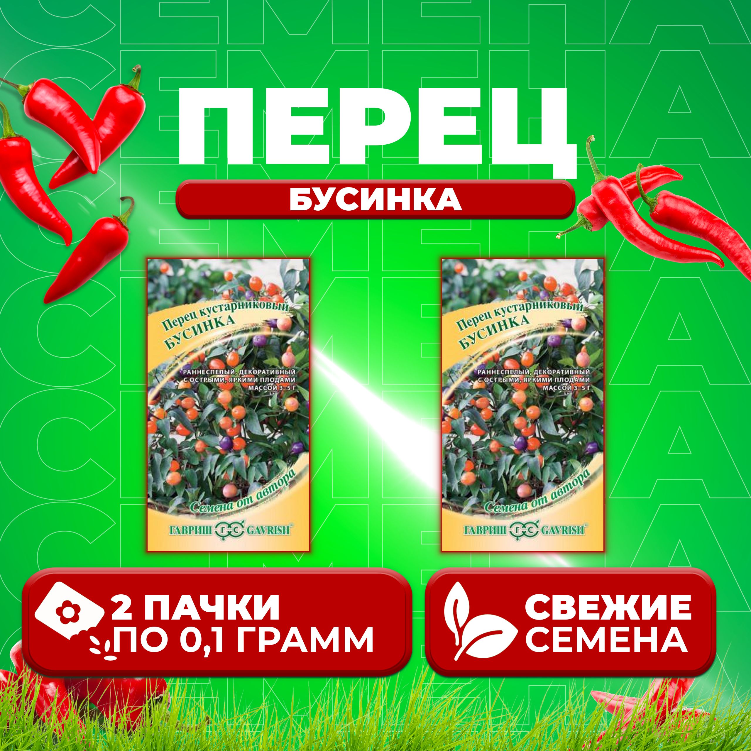 

Семена перец сладкий Бусинка Гавриш 10707729-2 2 уп.