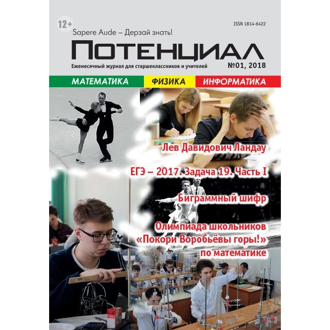 

Математика. Физика. Информатика №01/2018