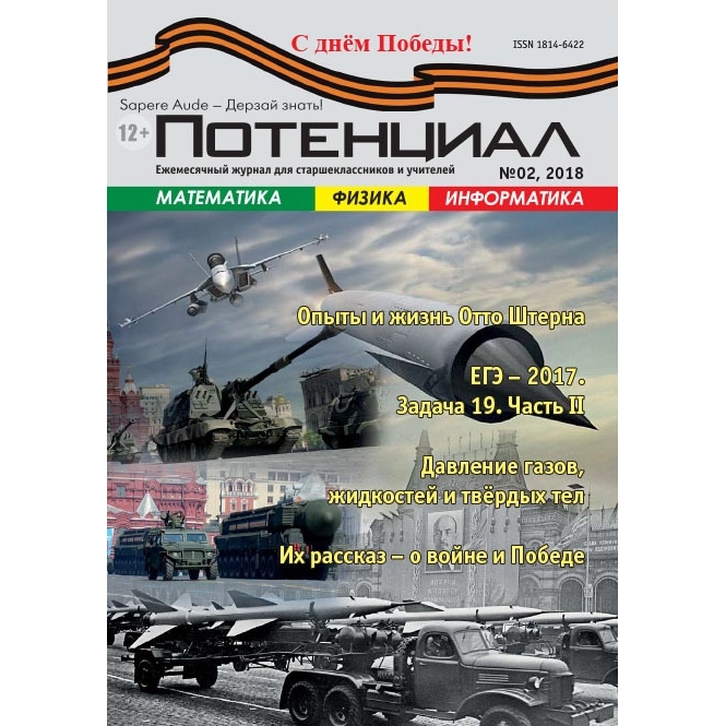

Математика. Физика. Информатика №02/2018