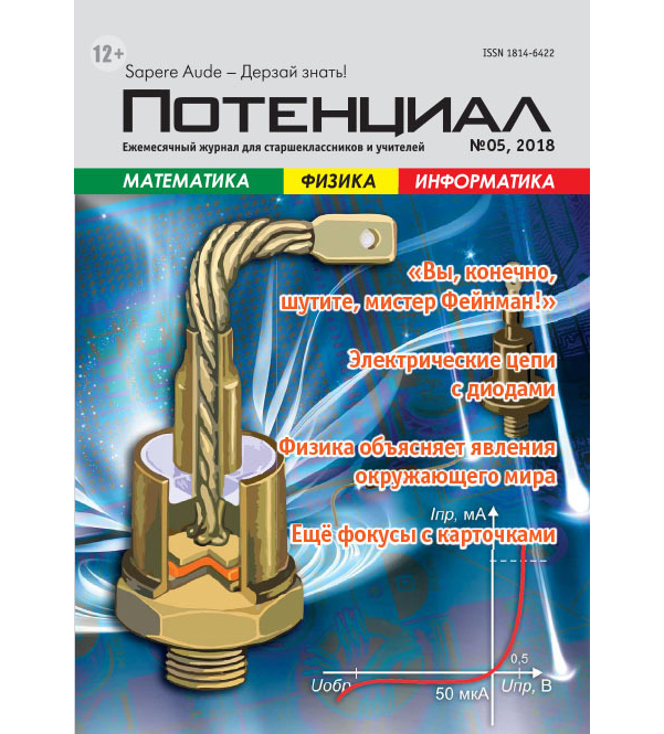 

Математика. Физика. Информатика №05/2018